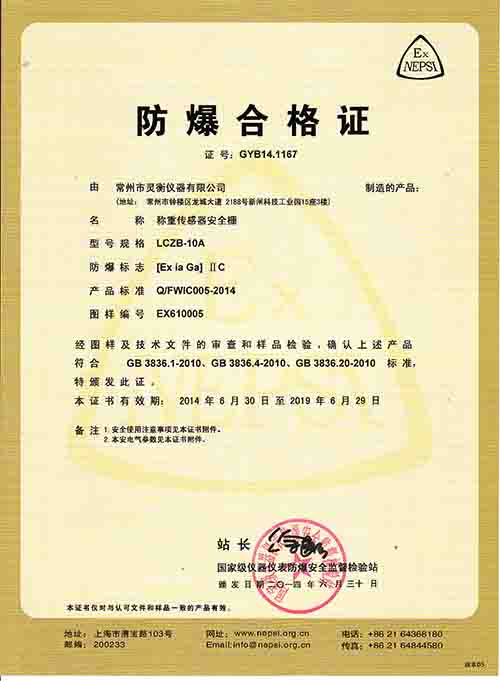 安全栅(shān)防爆證(zheng)書 副本(ben).jpg