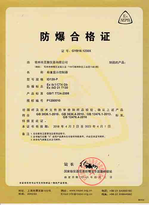 ID120-P防爆(bao)合格證(zhèng) 副本.jpg