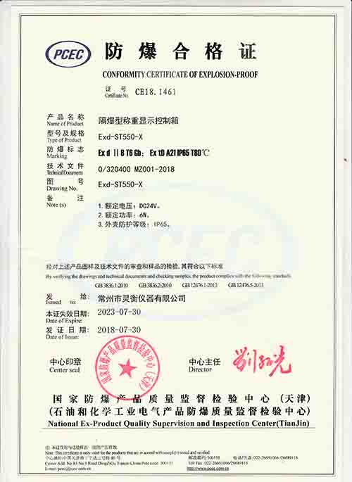 隔爆型(xíng)稱重顯(xian)示控制(zhi)箱證書(shu) 副本.jpg