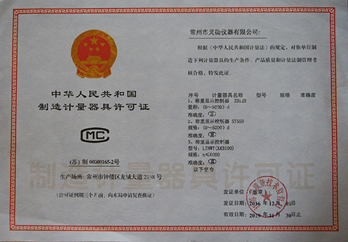 制(zhì)造計量(liàng)器具許(xu)可證 副(fù)本.jpg